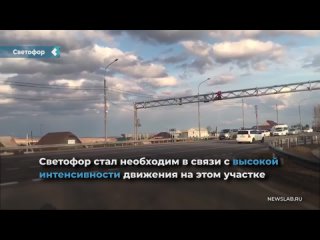 a new traffic light was installed at the emergency exit from yemelyanovo